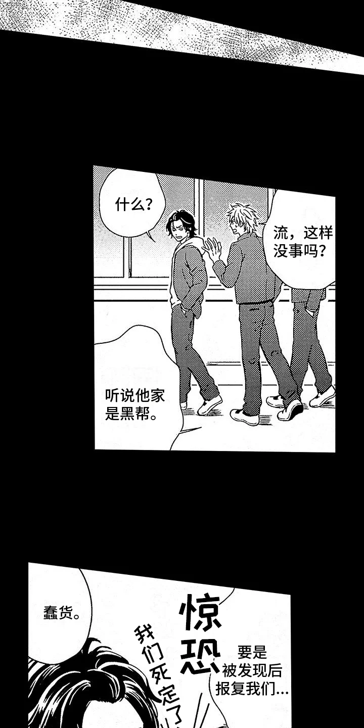 脚下的男人 第1章：霸凌 第9页