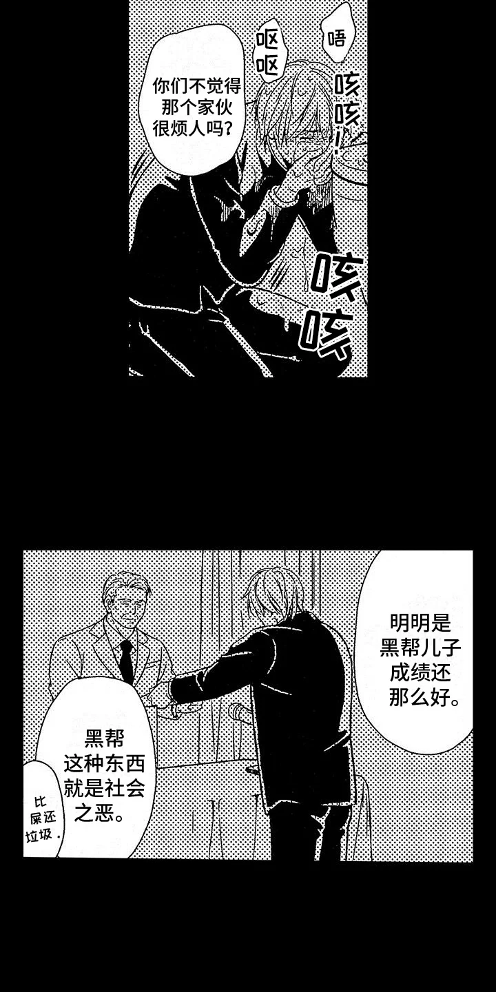 脚下的男人 第1章：霸凌 第12页