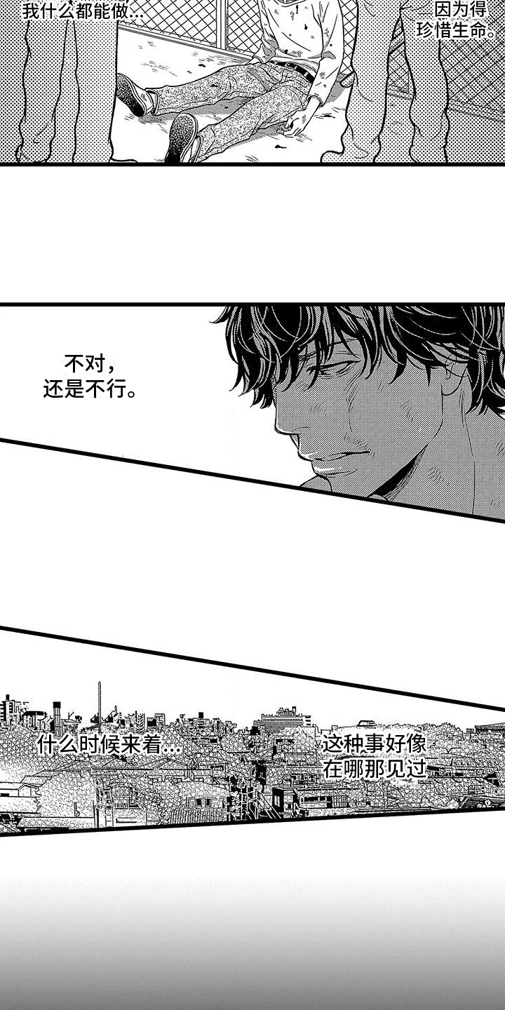 脚下的男人 第1章：霸凌 第2页