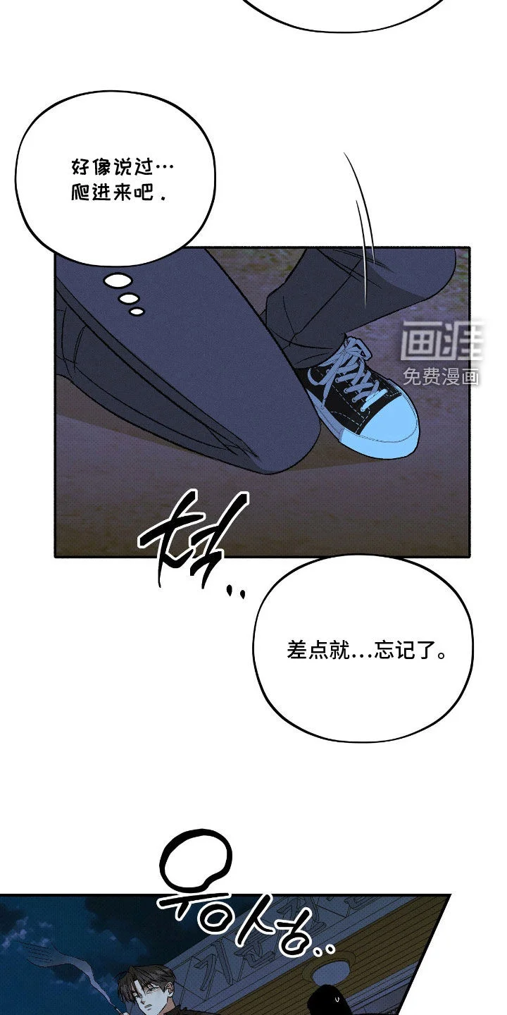 脚踝上的枷锁 第30章：爬进来 第23页