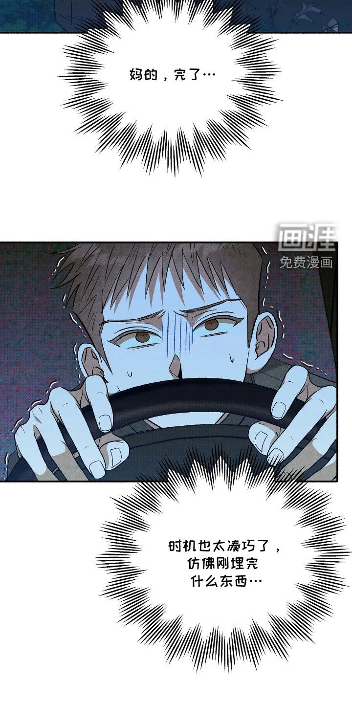 脚踝上的枷锁 第30章：爬进来 第18页