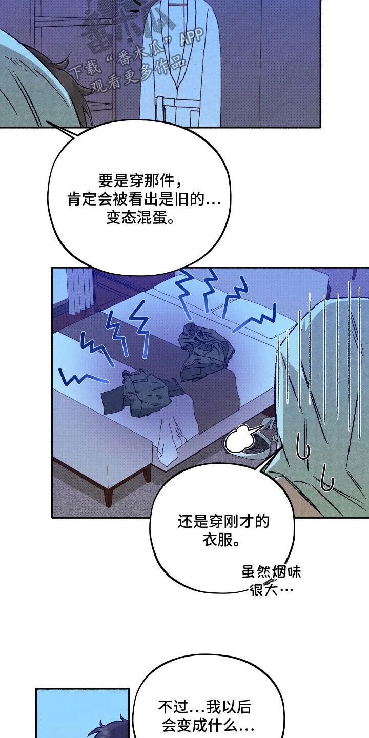 脚踝上的枷锁 第31章：假装睡觉 第12页