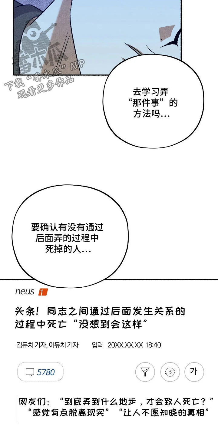 脚踝上的枷锁 第31章：假装睡觉 第15页