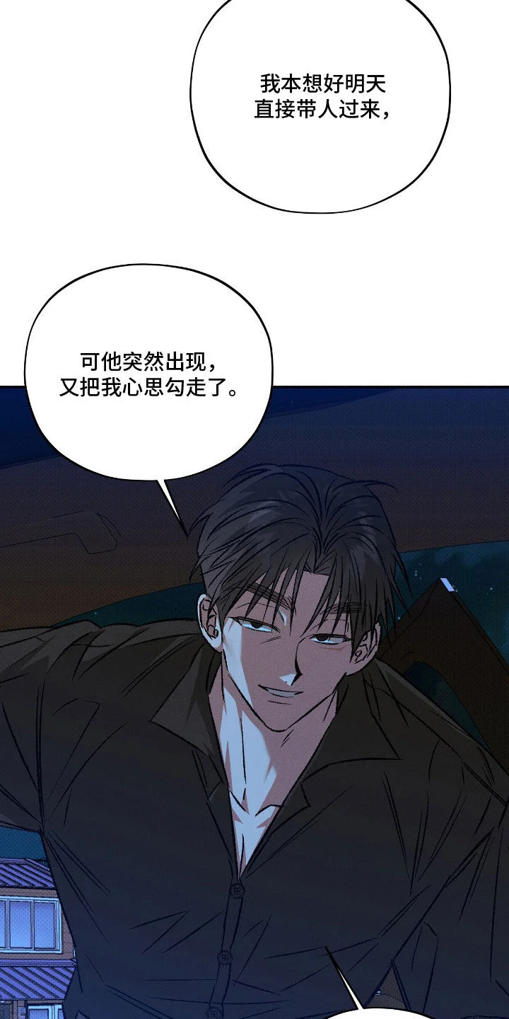 脚踝上的枷锁 第31章：假装睡觉 第8页