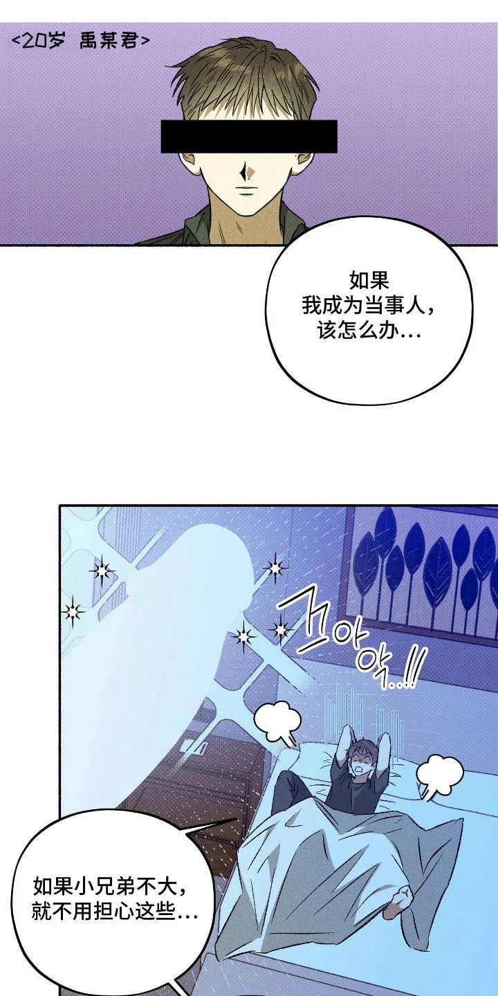 脚踝上的枷锁 第31章：假装睡觉 第16页