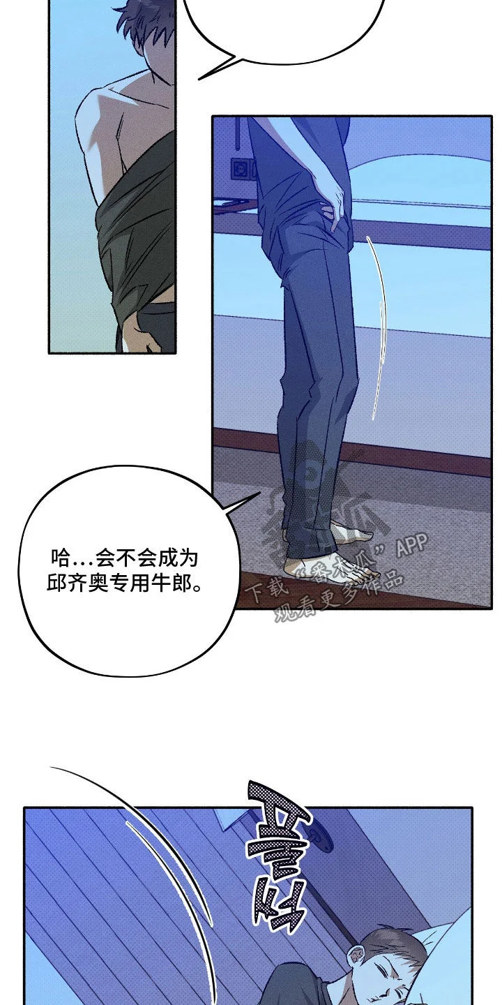 脚踝上的枷锁 第31章：假装睡觉 第13页