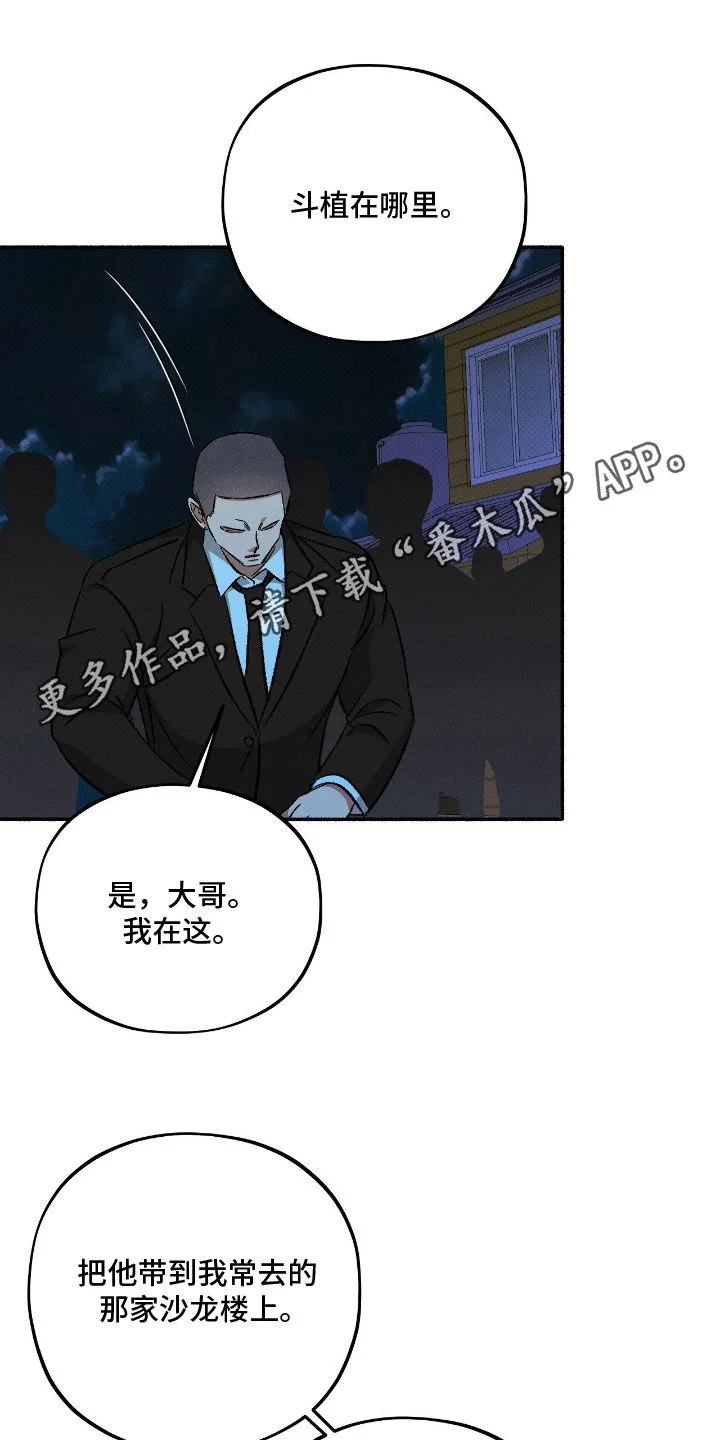 脚踝上的枷锁 第31章：假装睡觉 第1页