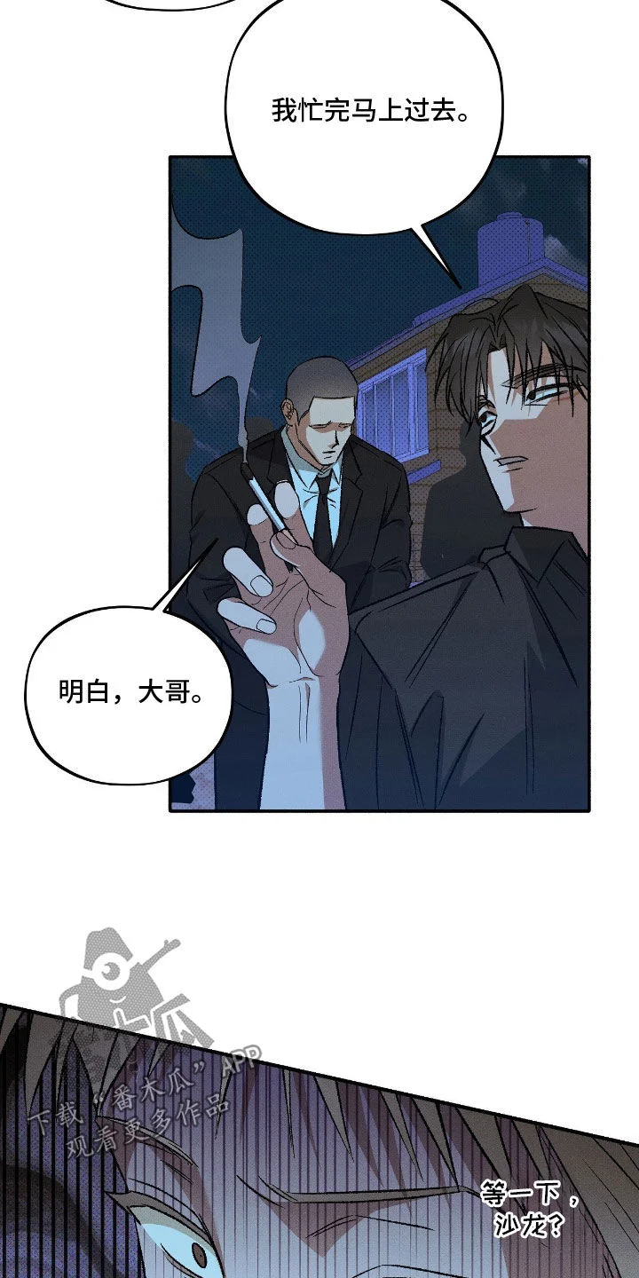 脚踝上的枷锁 第31章：假装睡觉 第2页