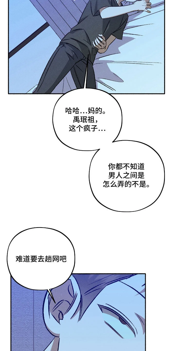 脚踝上的枷锁 第31章：假装睡觉 第14页