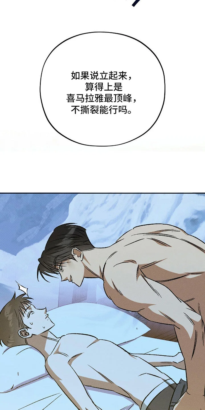 脚踝上的枷锁 第32章：能不能睡觉啊 第18页