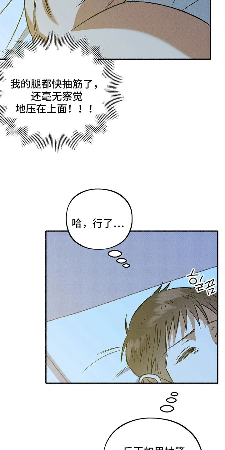 脚踝上的枷锁 第32章：能不能睡觉啊 第16页