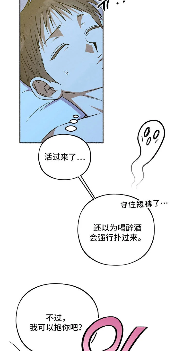 脚踝上的枷锁 第32章：能不能睡觉啊 第21页