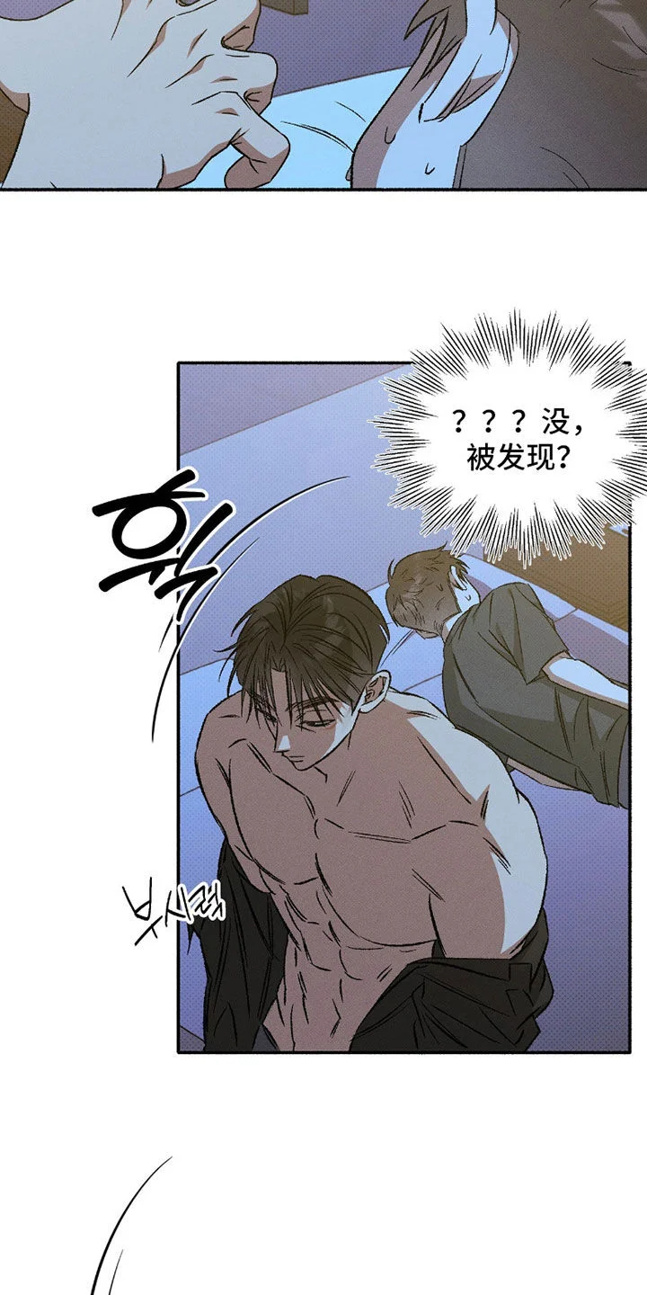 脚踝上的枷锁 第32章：能不能睡觉啊 第4页