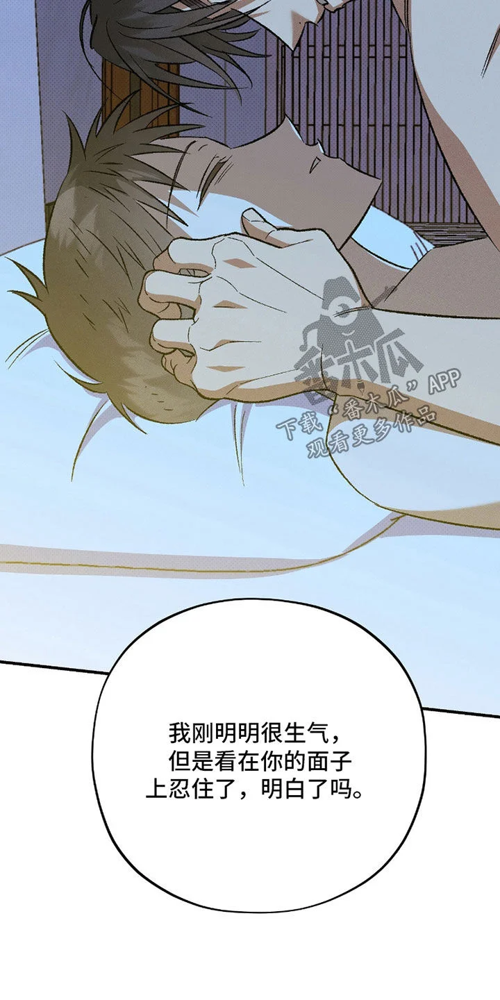 脚踝上的枷锁 第32章：能不能睡觉啊 第12页