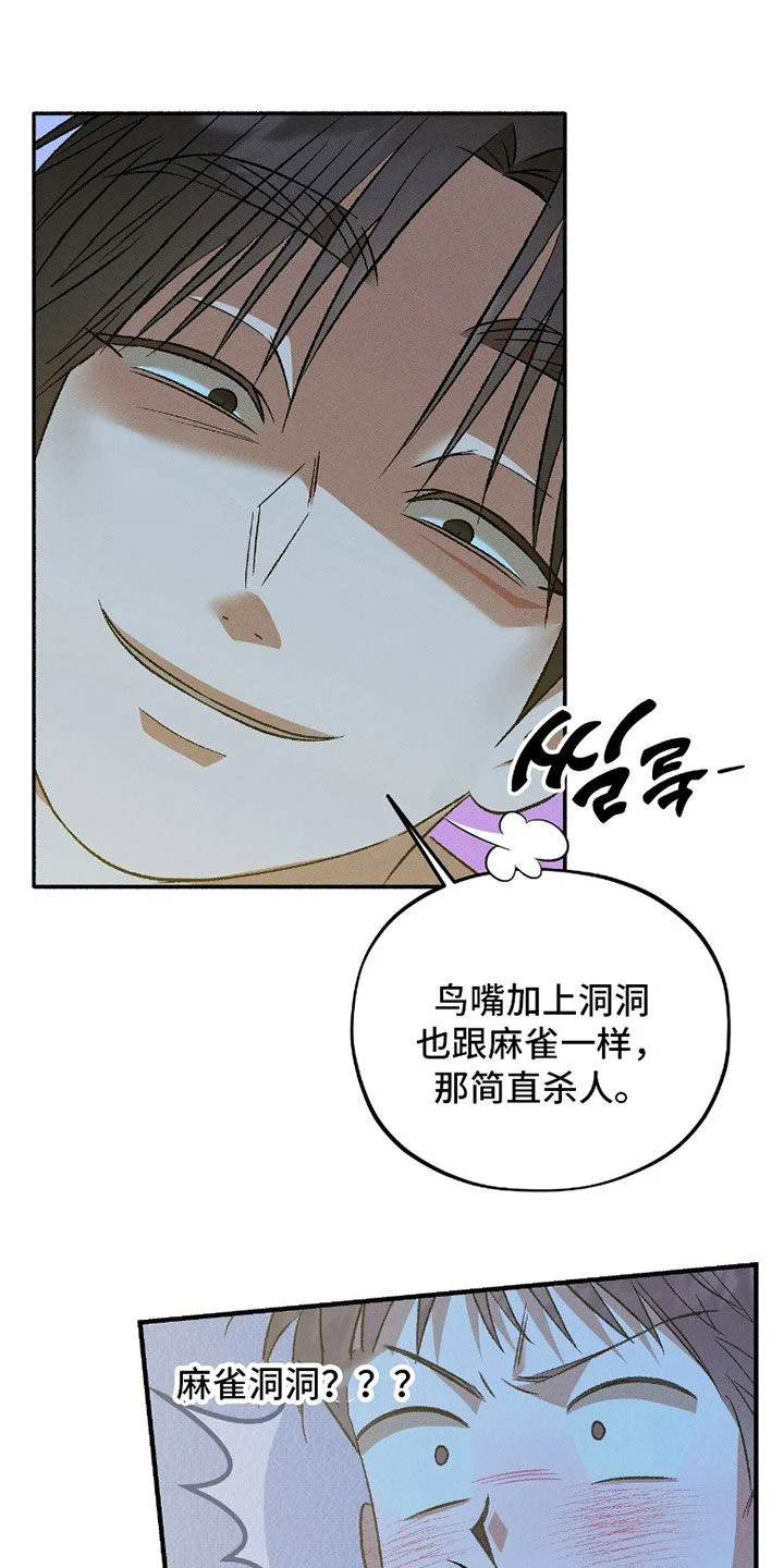 脚踝上的枷锁 第32章：能不能睡觉啊 第24页
