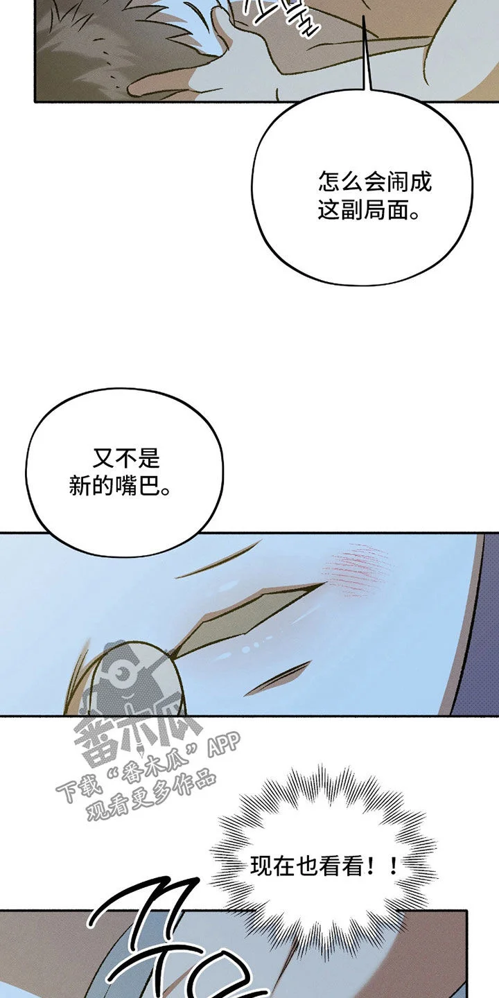 脚踝上的枷锁 第32章：能不能睡觉啊 第14页