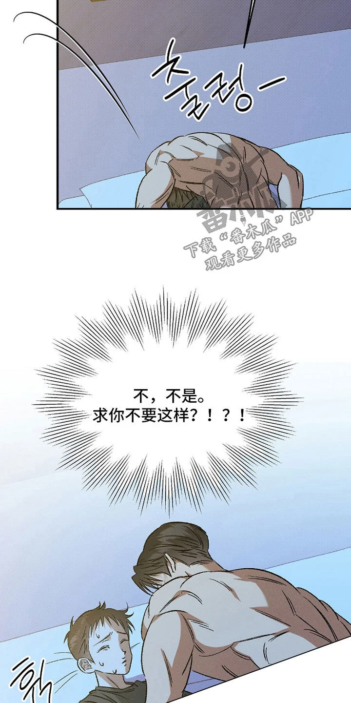 脚踝上的枷锁 第32章：能不能睡觉啊 第7页