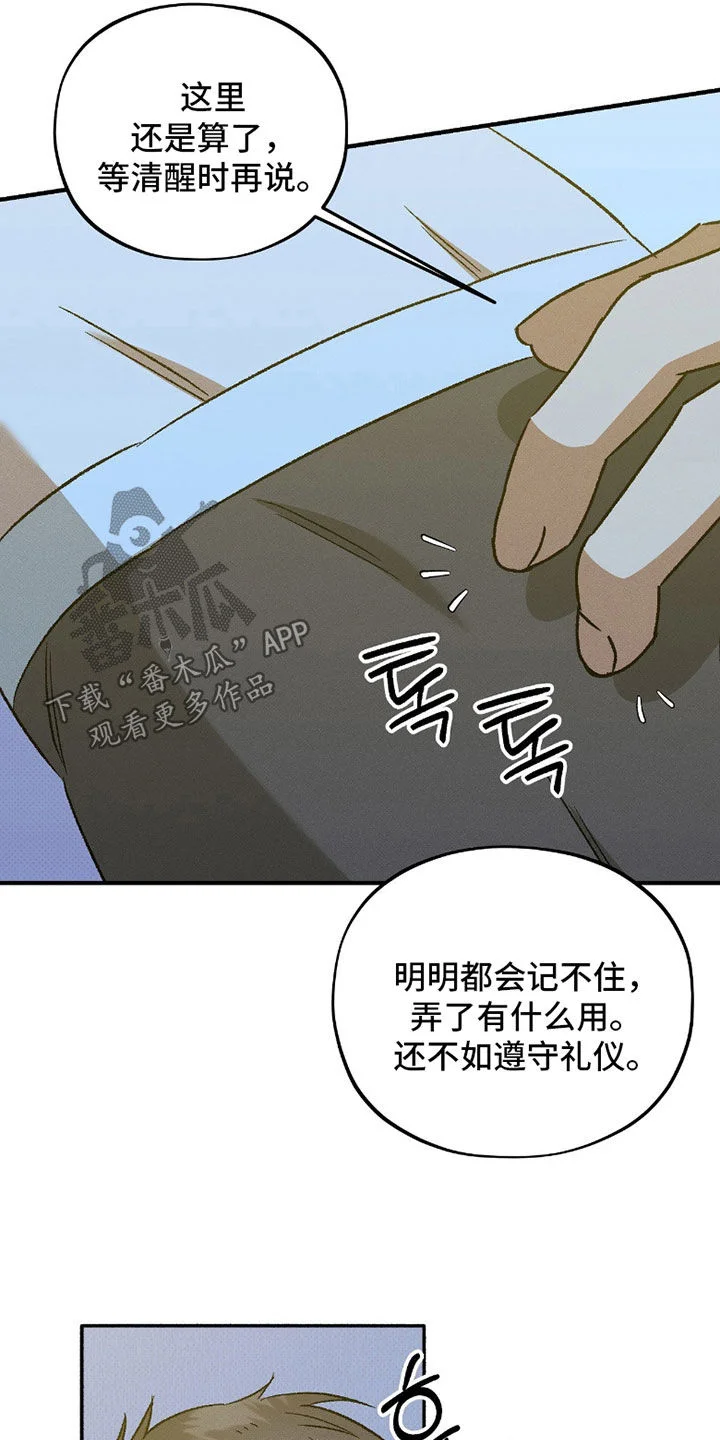 脚踝上的枷锁 第32章：能不能睡觉啊 第20页