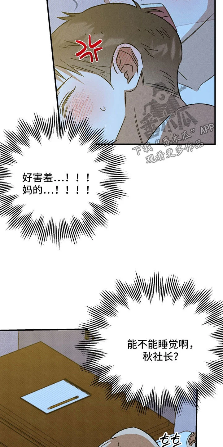 脚踝上的枷锁 第32章：能不能睡觉啊 第25页