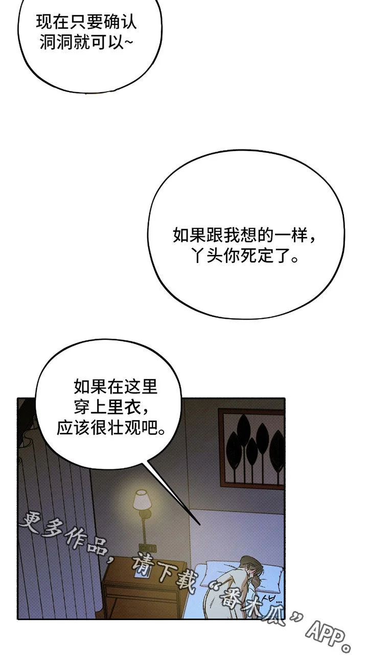 脚踝上的枷锁 第32章：能不能睡觉啊 第28页
