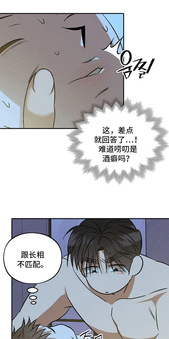 脚踝上的枷锁 第32章：能不能睡觉啊 第13页