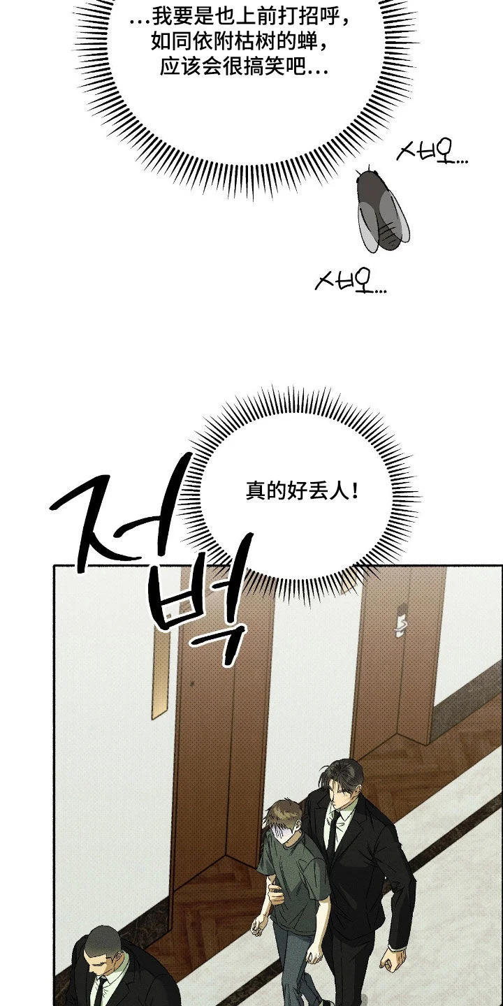 脚踝上的枷锁 第36章：你确实善良 第8页