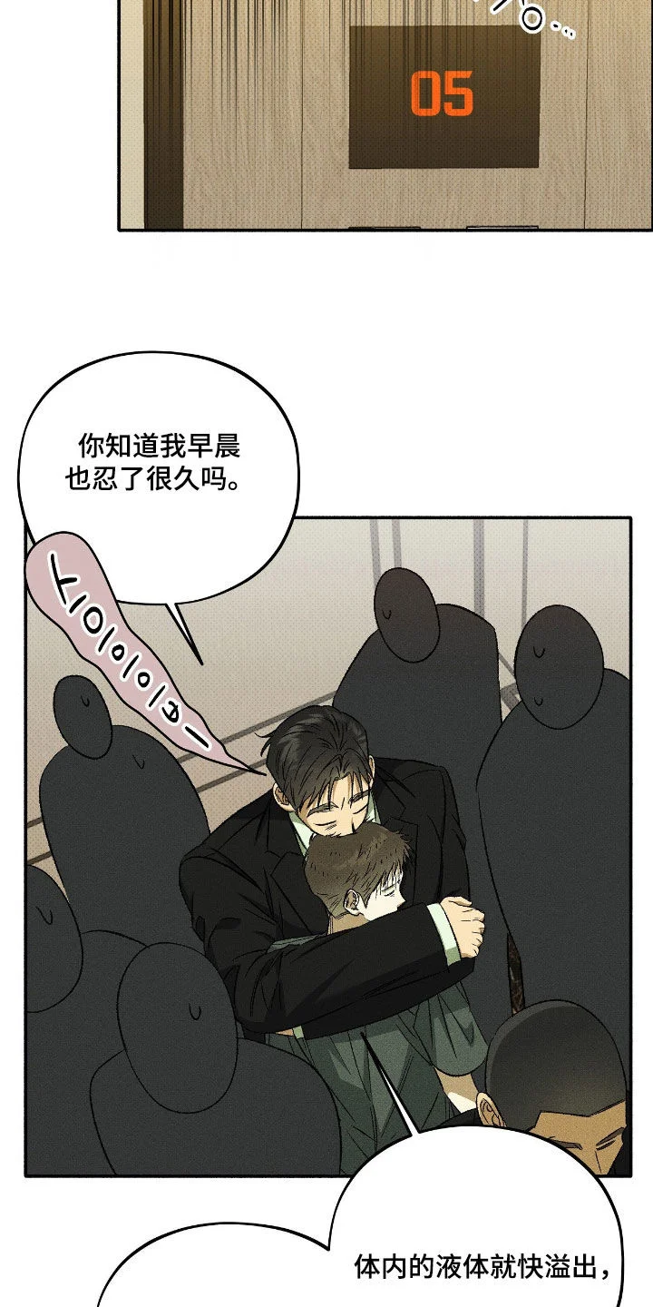 脚踝上的枷锁 第36章：你确实善良 第11页