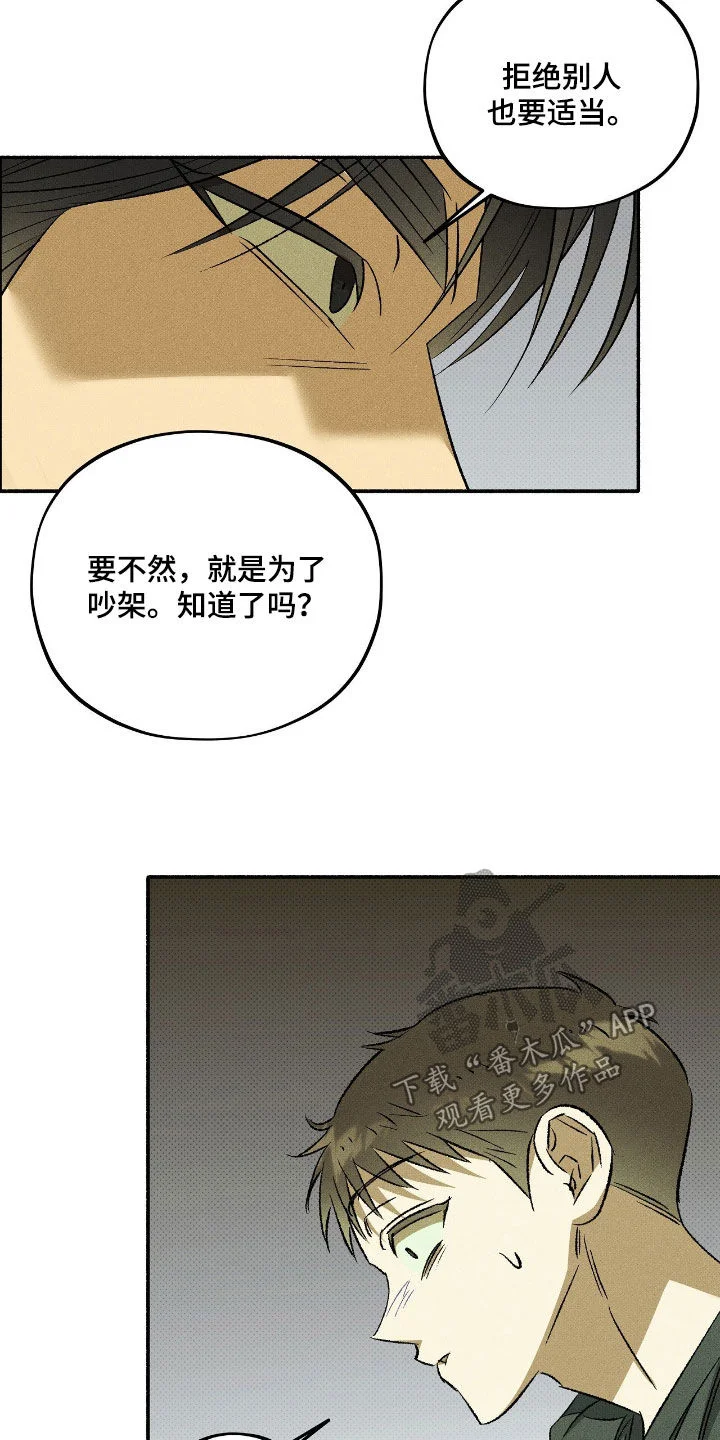 脚踝上的枷锁 第36章：你确实善良 第2页