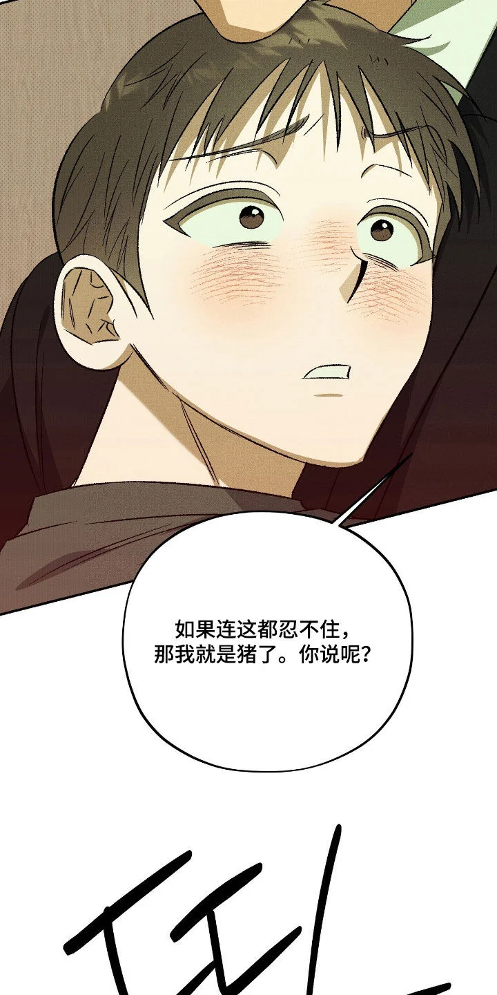脚踝上的枷锁 第36章：你确实善良 第20页