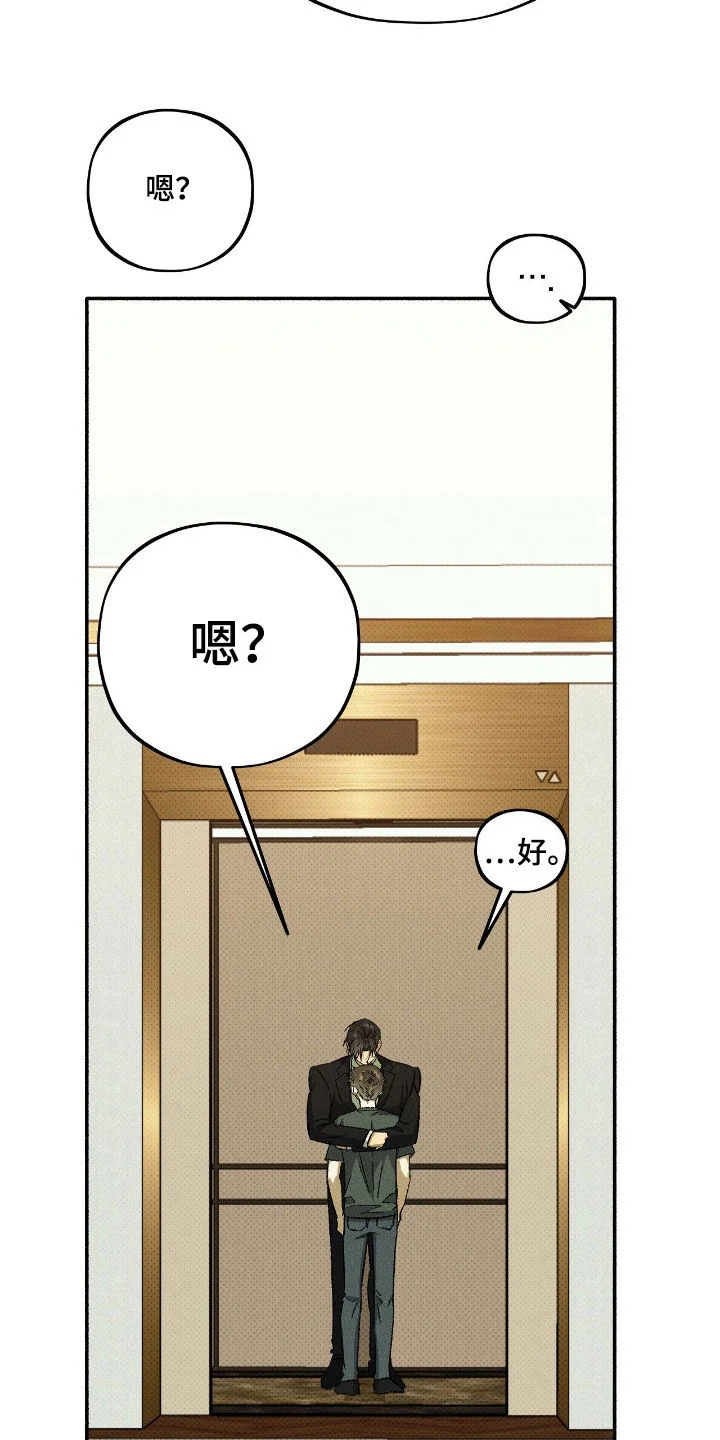 脚踝上的枷锁 第36章：你确实善良 第23页