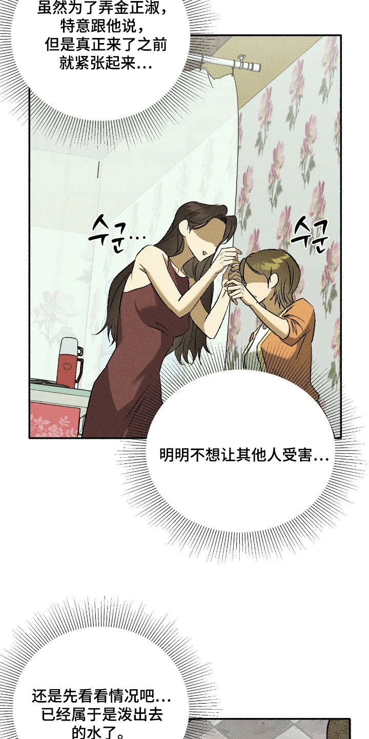 脚踝上的枷锁 第36章：你确实善良 第26页