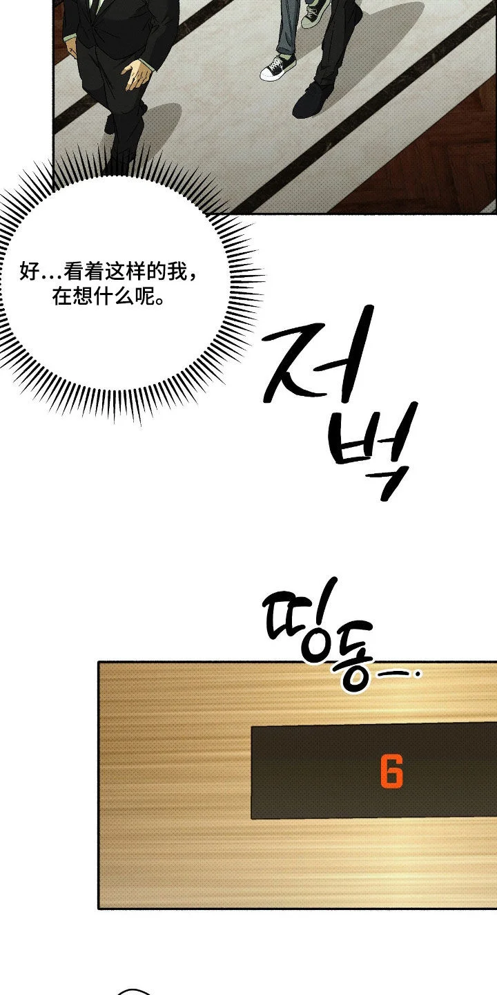 脚踝上的枷锁 第36章：你确实善良 第9页