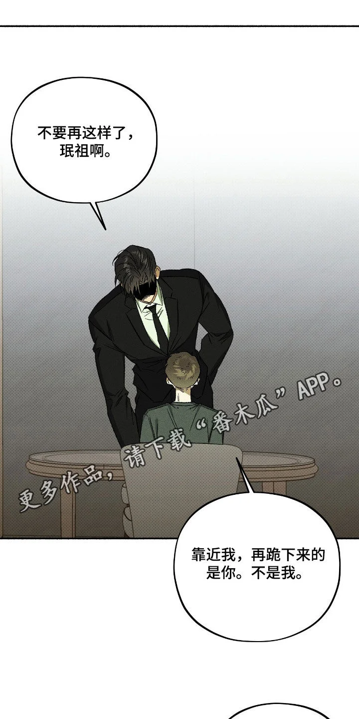 脚踝上的枷锁 第36章：你确实善良 第1页