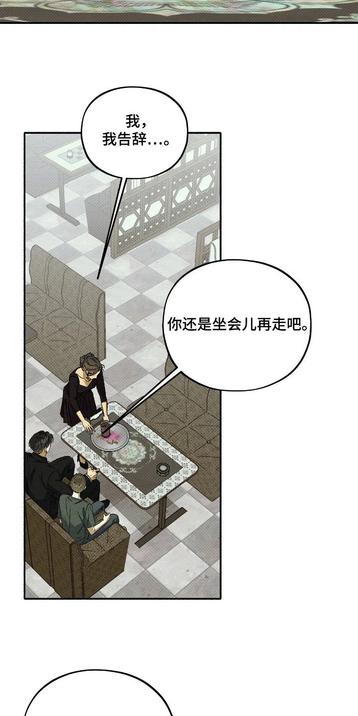 脚踝上的枷锁 第37章：骗人 第4页