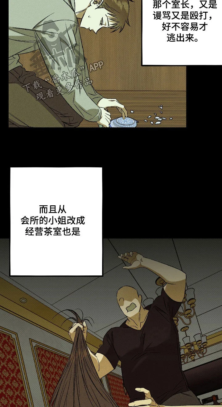 脚踝上的枷锁 第37章：骗人 第21页
