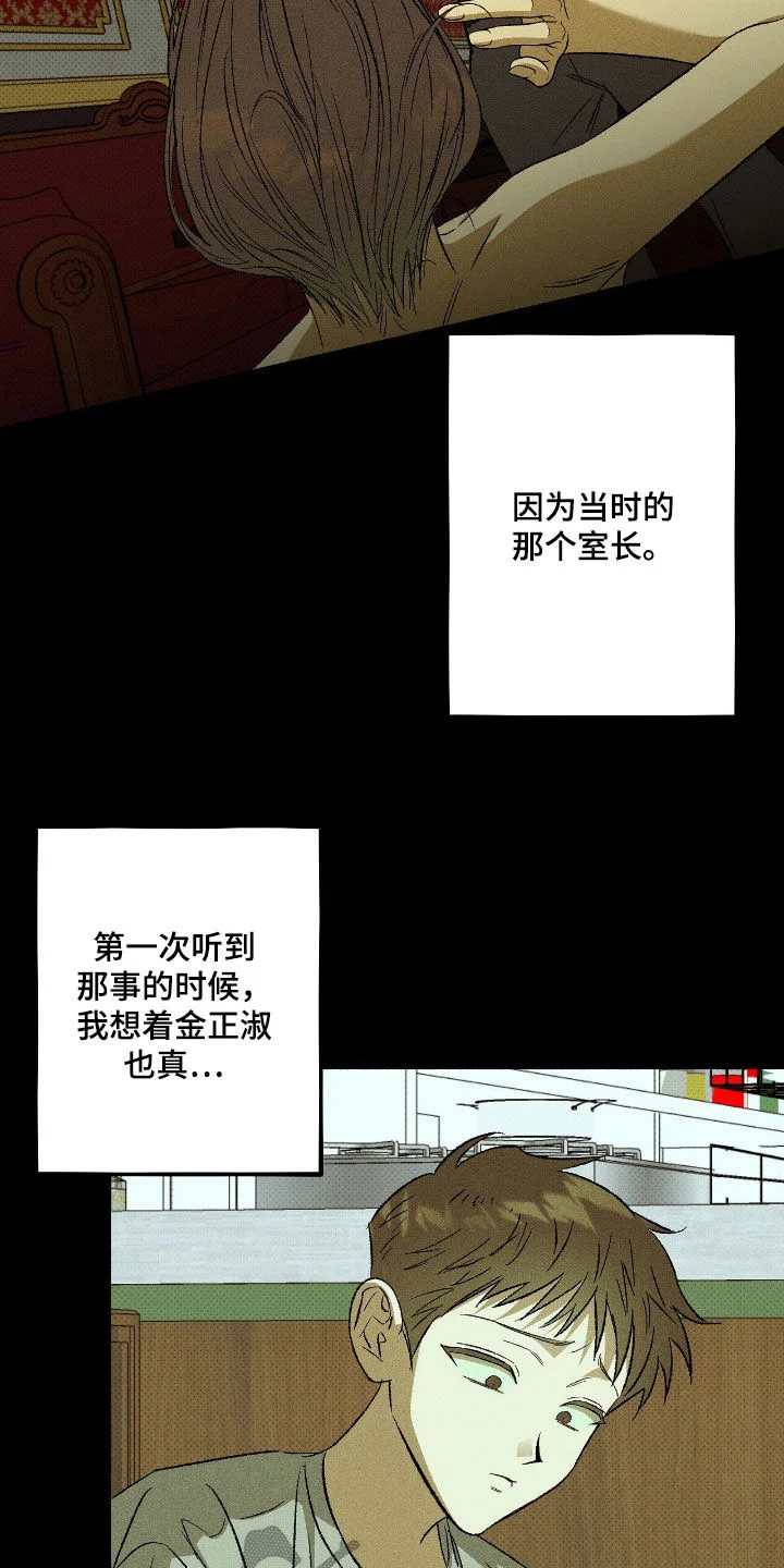 脚踝上的枷锁 第37章：骗人 第22页
