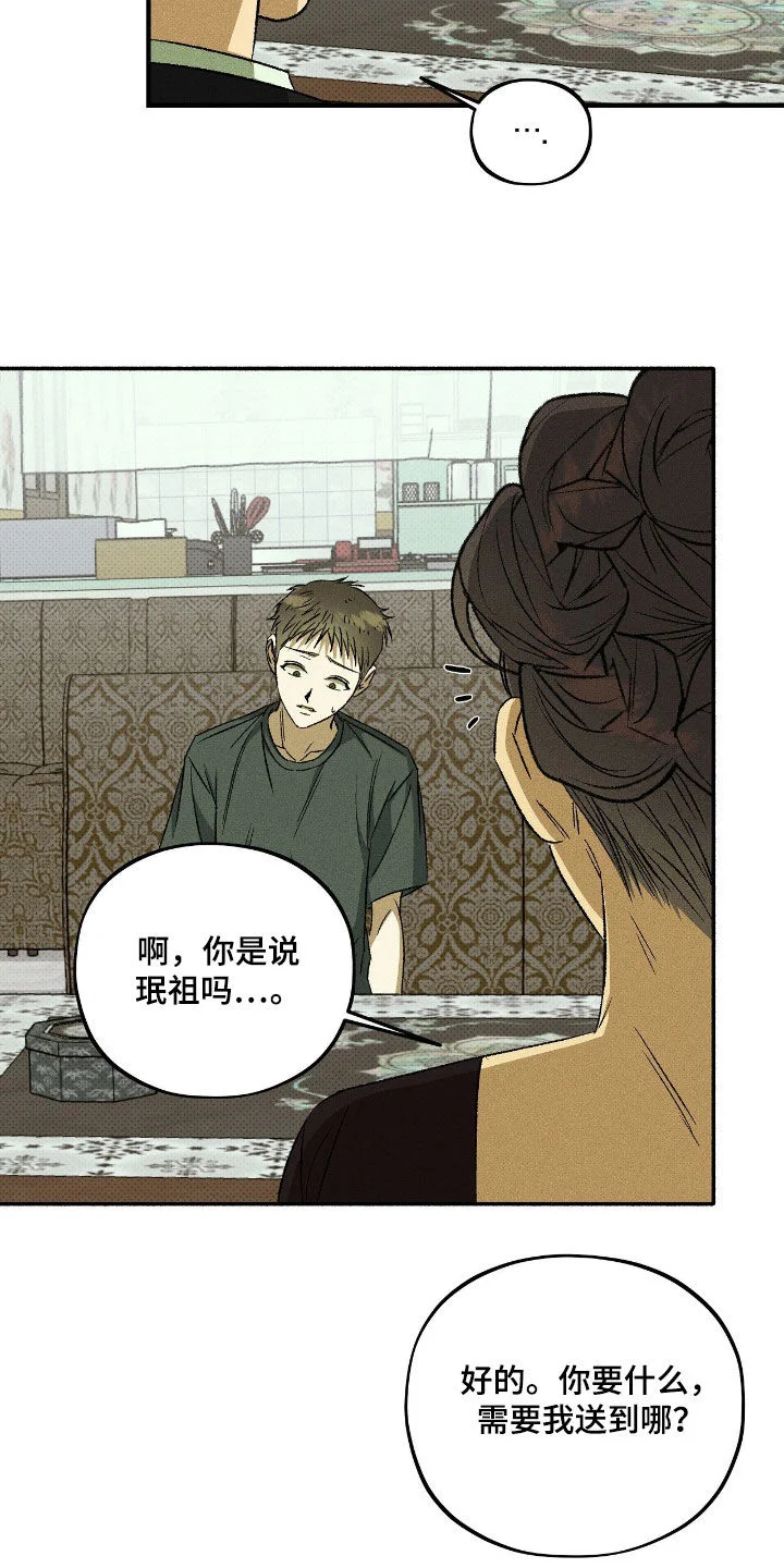 脚踝上的枷锁 第37章：骗人 第16页