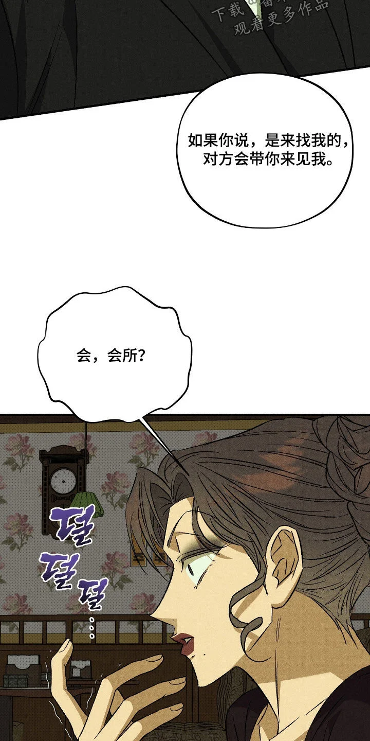 脚踝上的枷锁 第37章：骗人 第18页