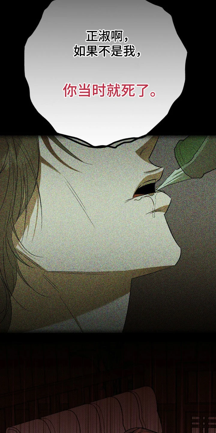 脚踝上的枷锁 第37章：骗人 第27页