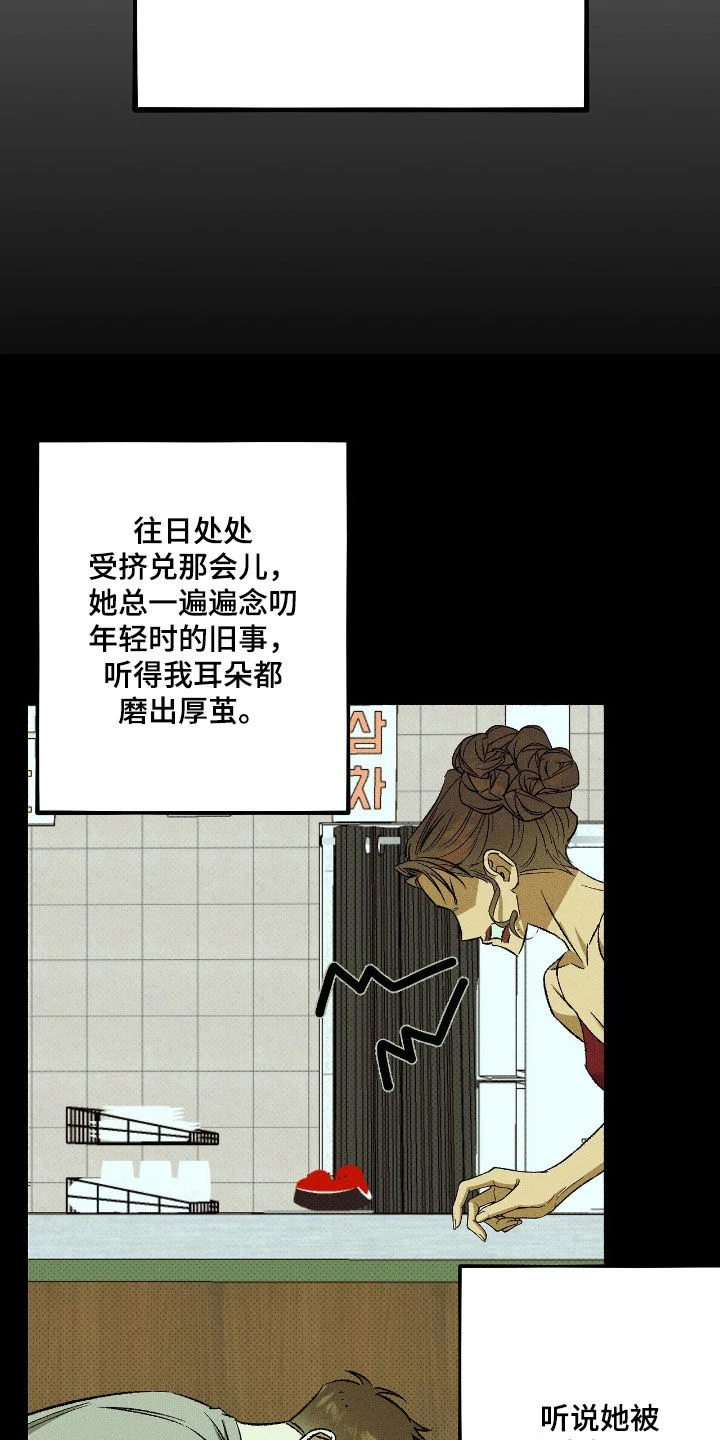 脚踝上的枷锁 第37章：骗人 第20页