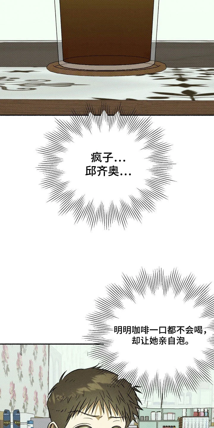脚踝上的枷锁 第37章：骗人 第10页