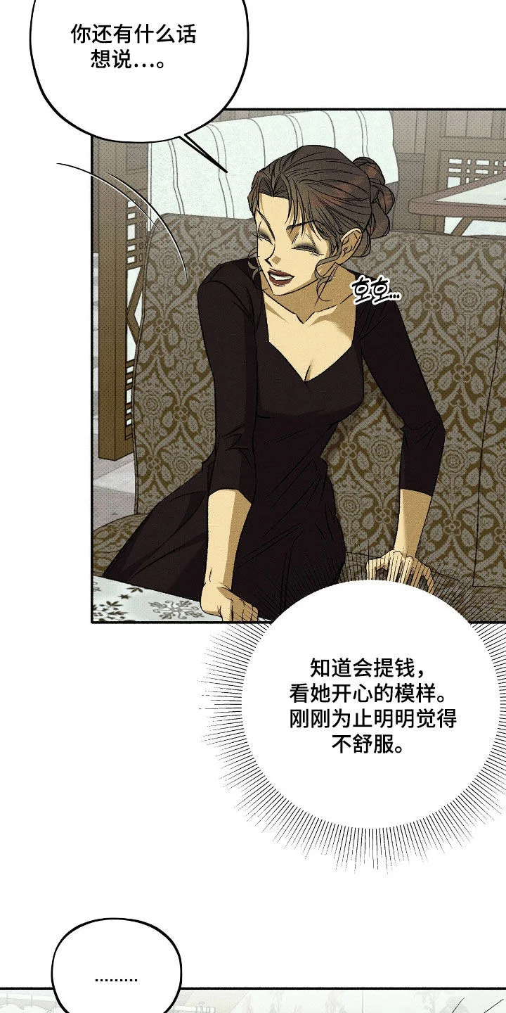 脚踝上的枷锁 第37章：骗人 第5页