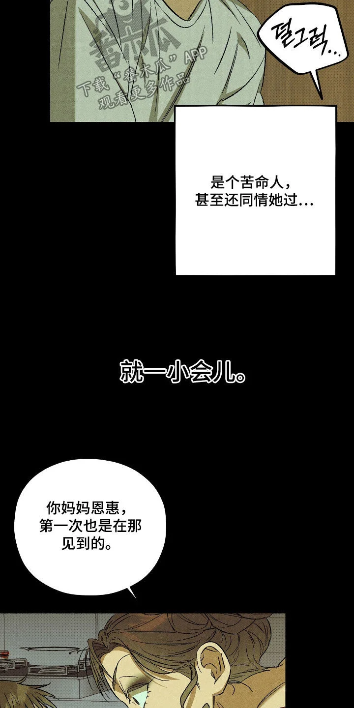 脚踝上的枷锁 第37章：骗人 第23页