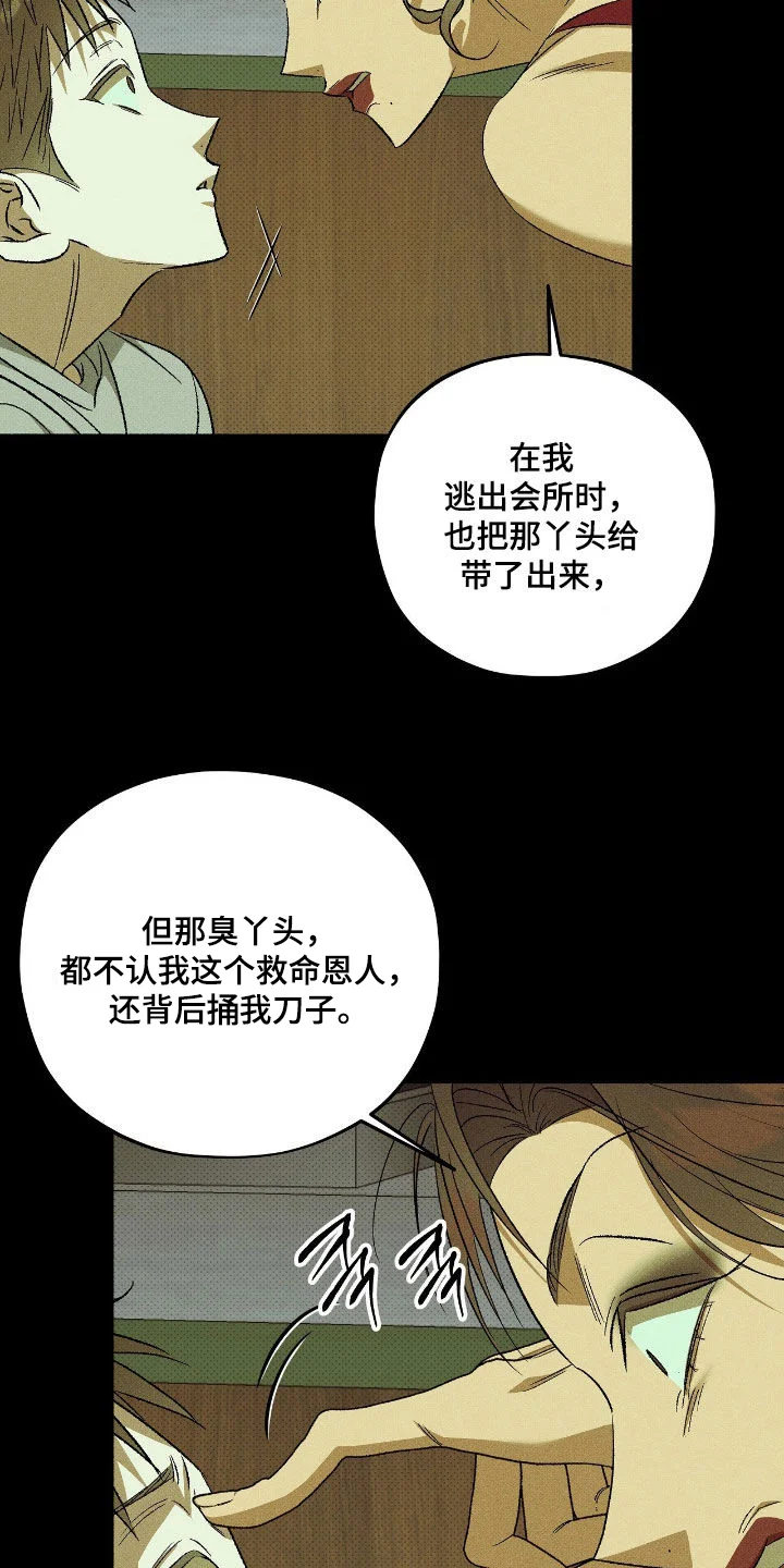脚踝上的枷锁 第37章：骗人 第24页