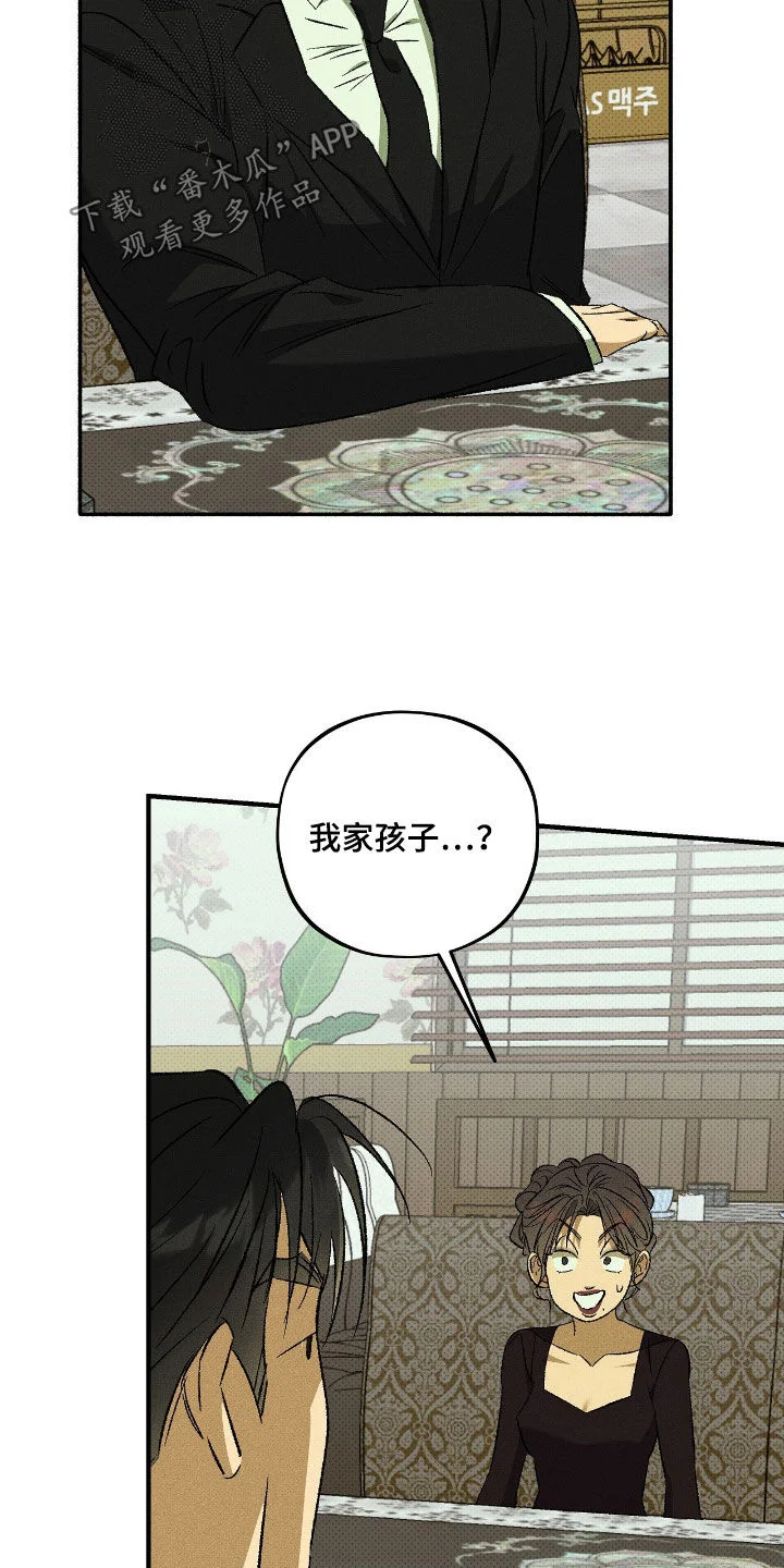 脚踝上的枷锁 第37章：骗人 第15页