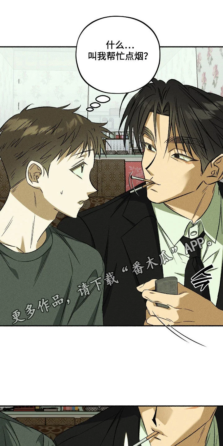 脚踝上的枷锁 第37章：骗人 第1页