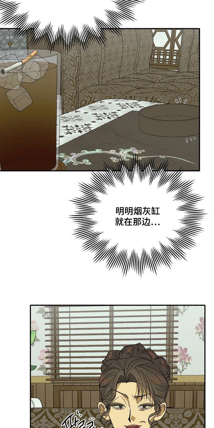 脚踝上的枷锁 第37章：骗人 第13页