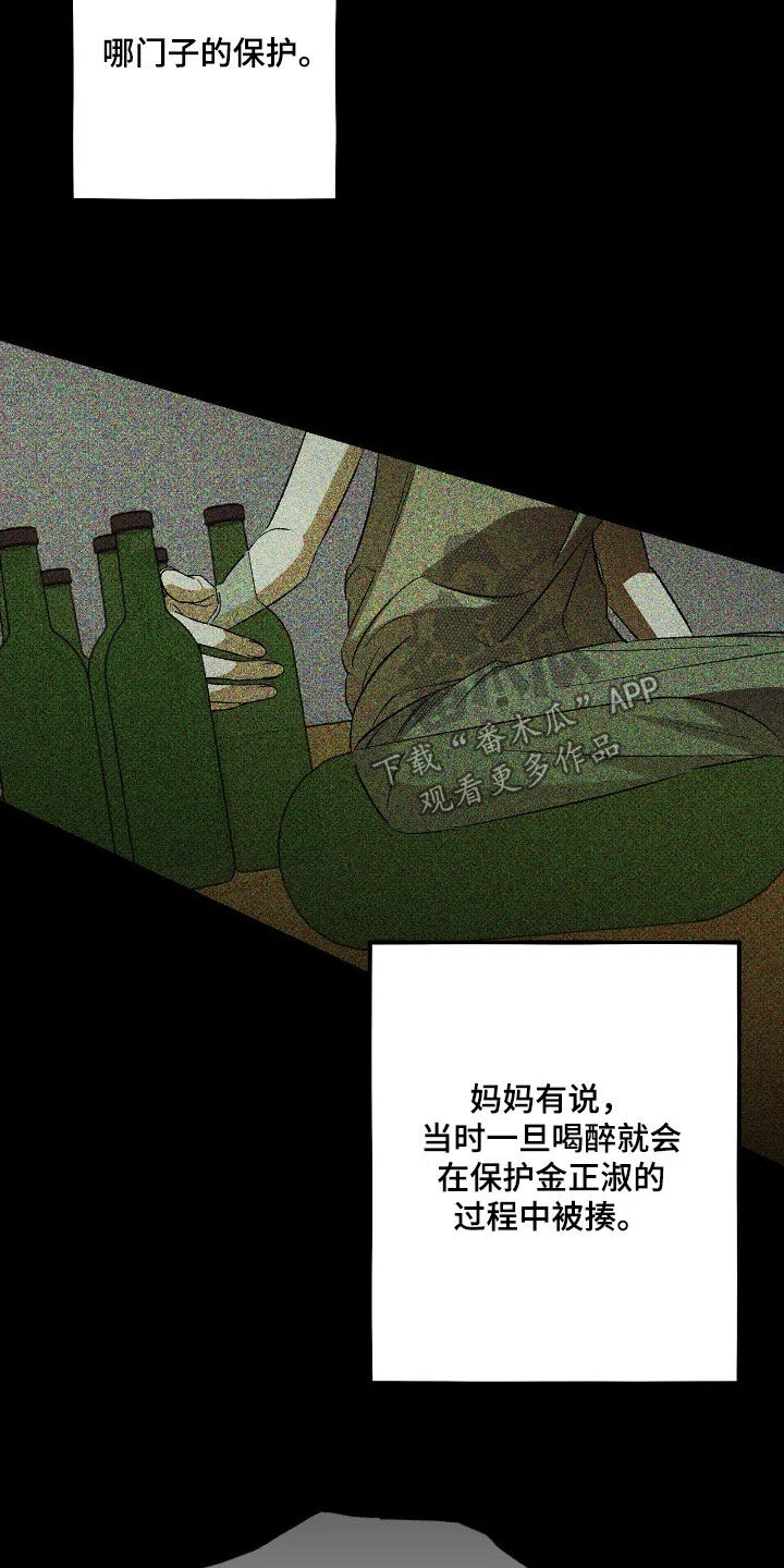 脚踝上的枷锁 第37章：骗人 第26页