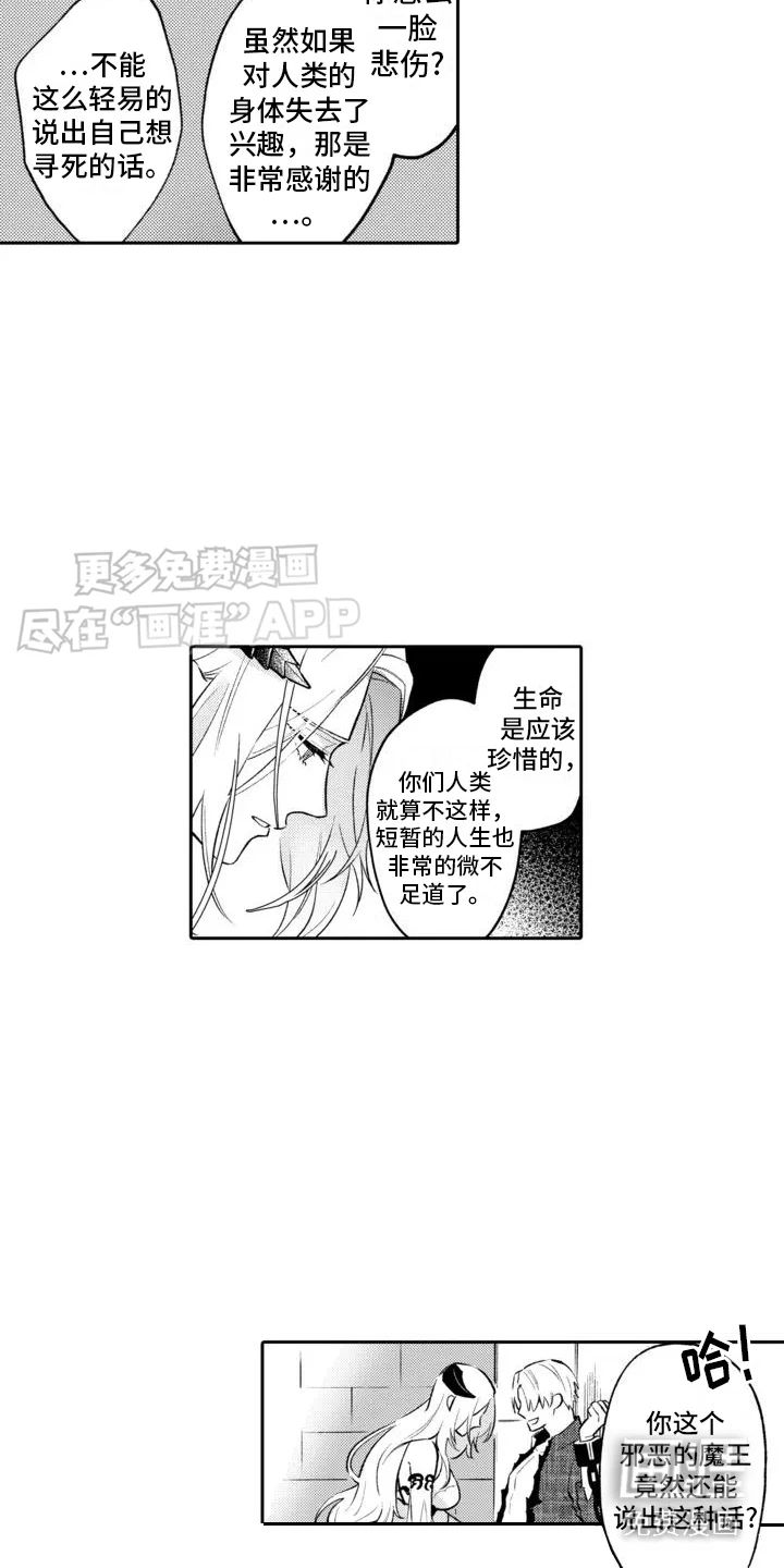 腐蚀圣骑士 第3章：晕乎乎 第17页