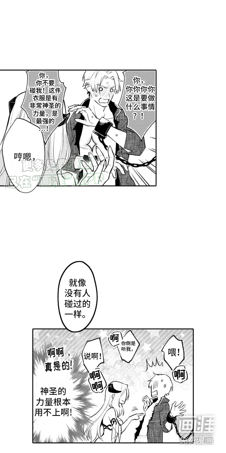 腐蚀圣骑士 第3章：晕乎乎 第9页